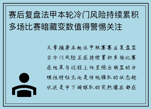 赛后复盘法甲本轮冷门风险持续累积多场比赛暗藏变数值得警惕关注 赛后复盘法甲本轮冷门风险持续累积多场比赛暗藏变数值得警惕关注