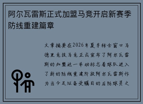 阿尔瓦雷斯正式加盟马竞开启新赛季防线重建篇章 阿尔瓦雷斯正式加盟马竞开启新赛季防线重建篇章
