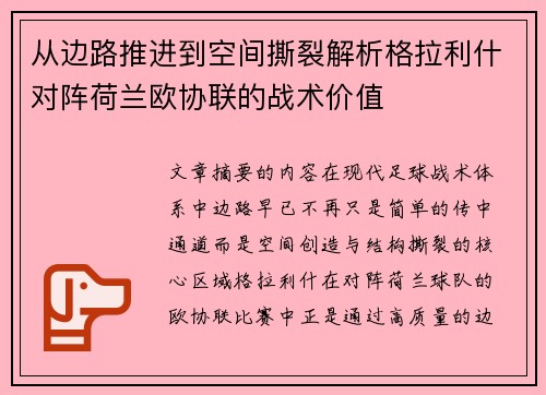 从边路推进到空间撕裂解析格拉利什对阵荷兰欧协联的战术价值 从边路推进到空间撕裂解析格拉利什对阵荷兰欧协联的战术价值