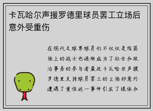 卡瓦哈尔声援罗德里球员罢工立场后意外受重伤 卡瓦哈尔声援罗德里球员罢工立场后意外受重伤