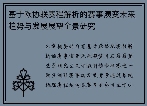 基于欧协联赛程解析的赛事演变未来趋势与发展展望全景研究 基于欧协联赛程解析的赛事演变未来趋势与发展展望全景研究
